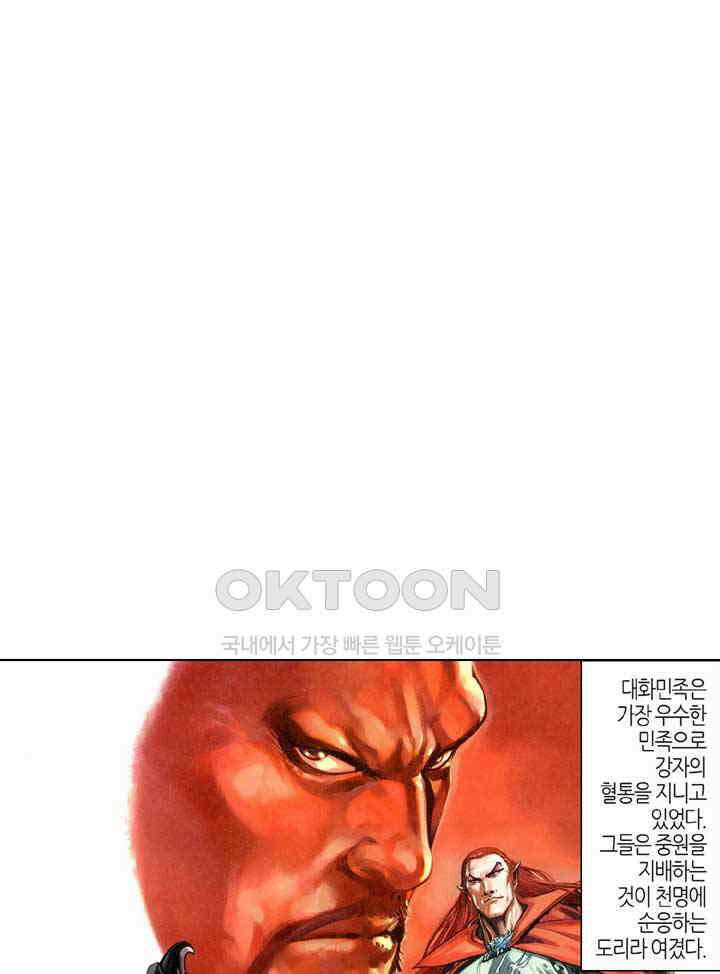 풍운 316화 무천도절 2