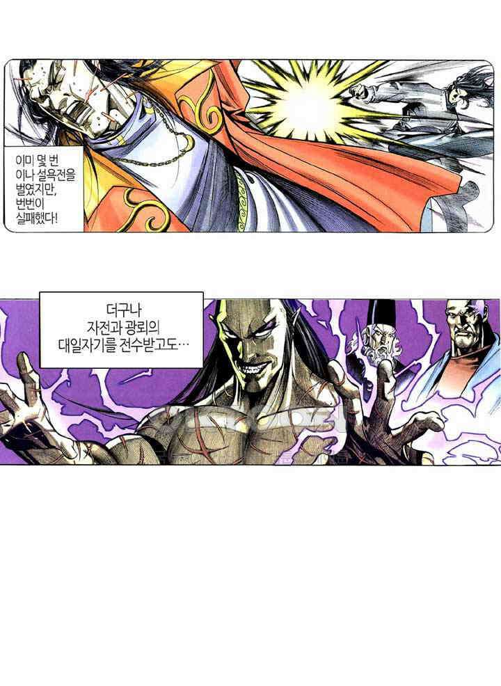 풍운 316화 무천도절 4