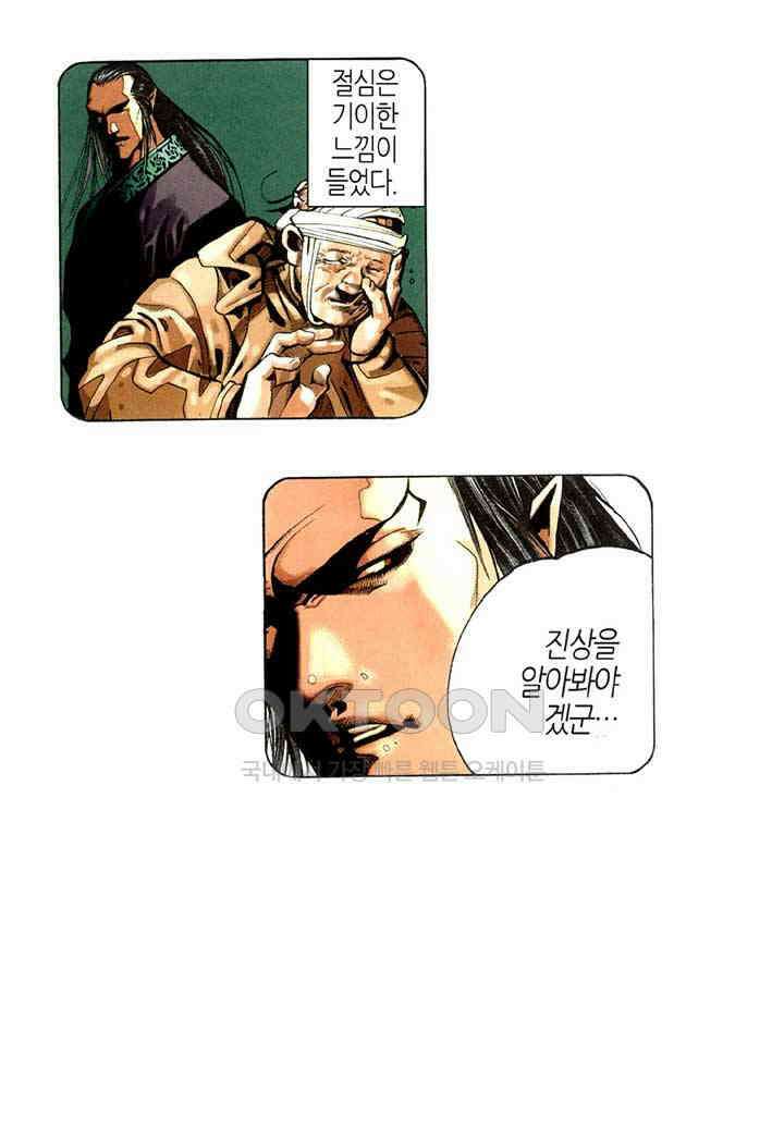 풍운 316화 무천도절 10