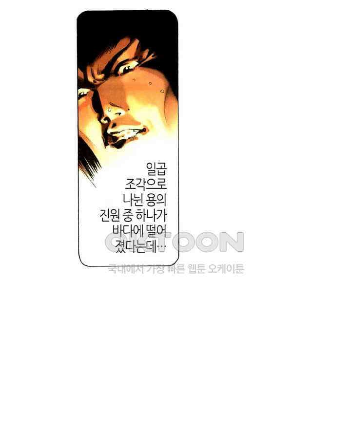 풍운 316화 무천도절 13