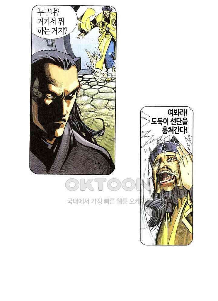 풍운 316화 무천도절 15