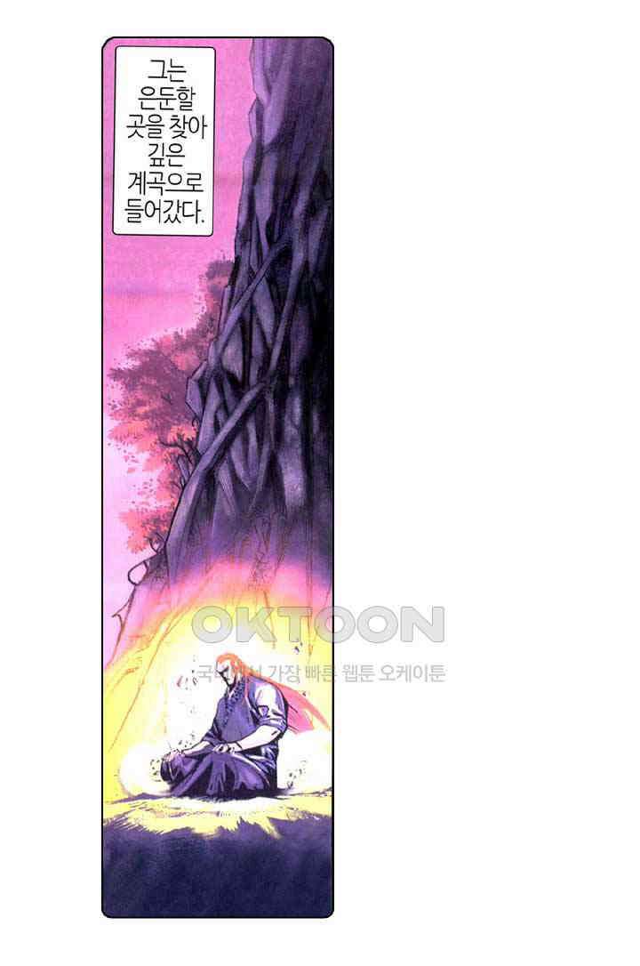 풍운 316화 무천도절 24