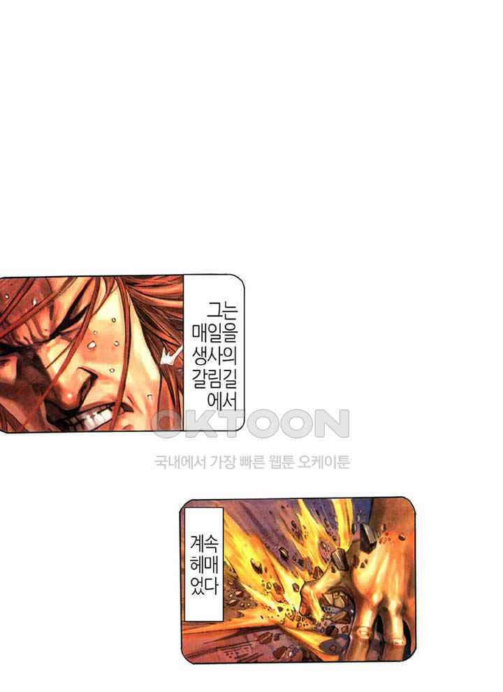 풍운 316화 무천도절 25