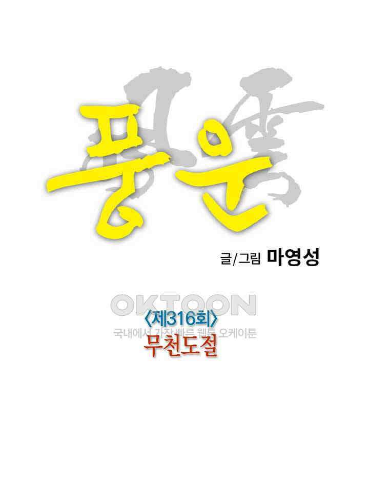 풍운 316화 무천도절 28