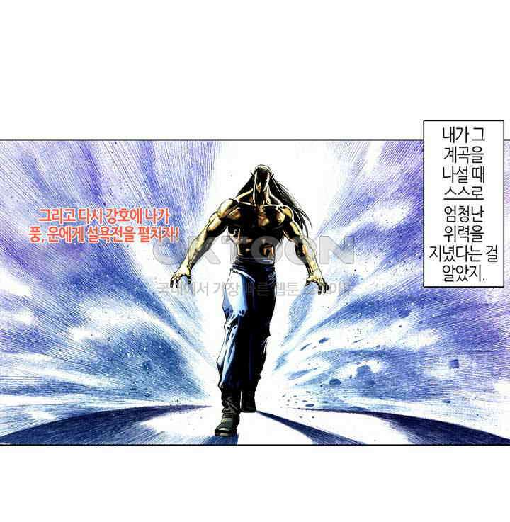 풍운 316화 무천도절 29