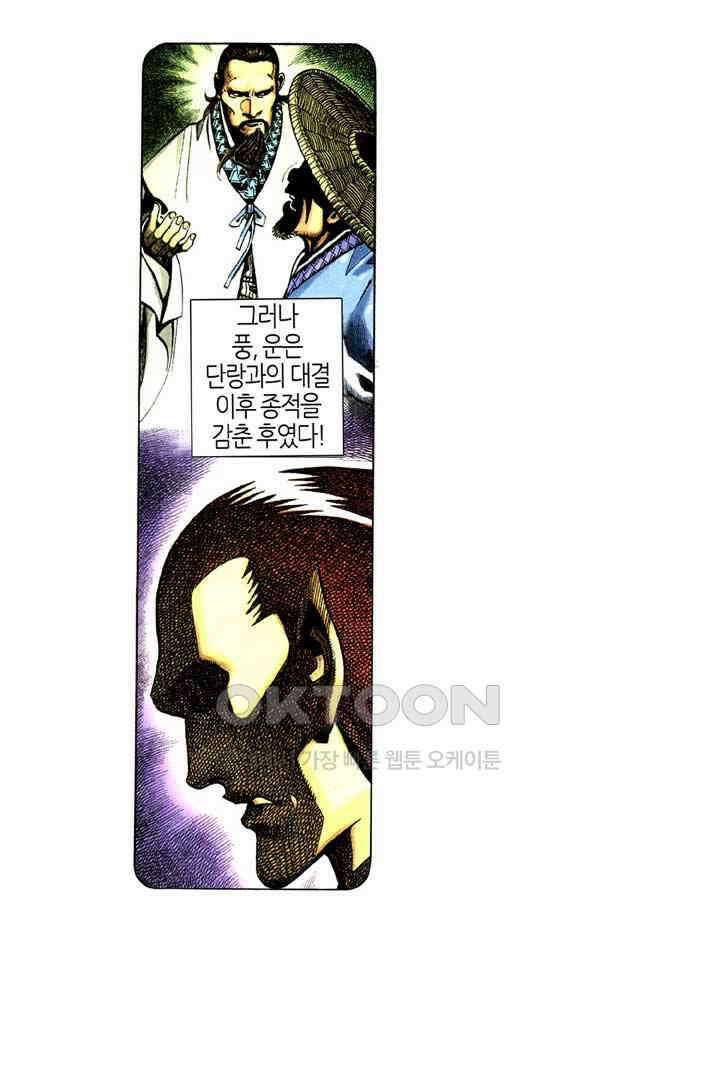 풍운 316화 무천도절 30