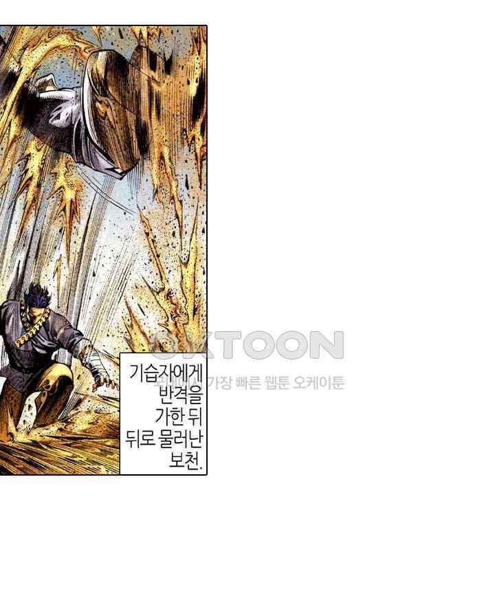 풍운 325화 다시 나타난 설음 6