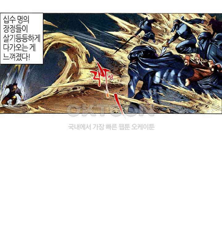 풍운 325화 다시 나타난 설음 7