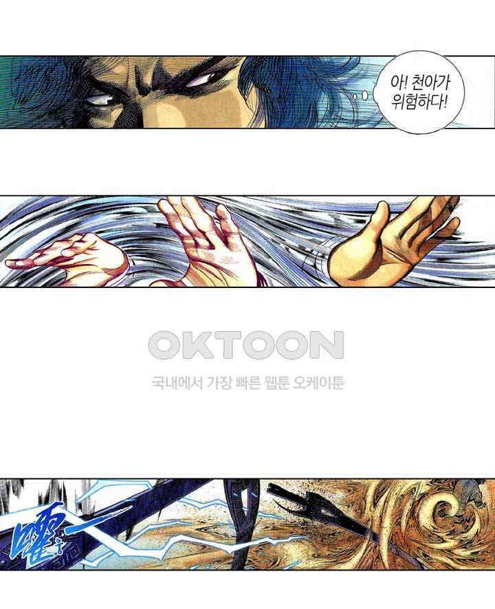 풍운 325화 다시 나타난 설음 10