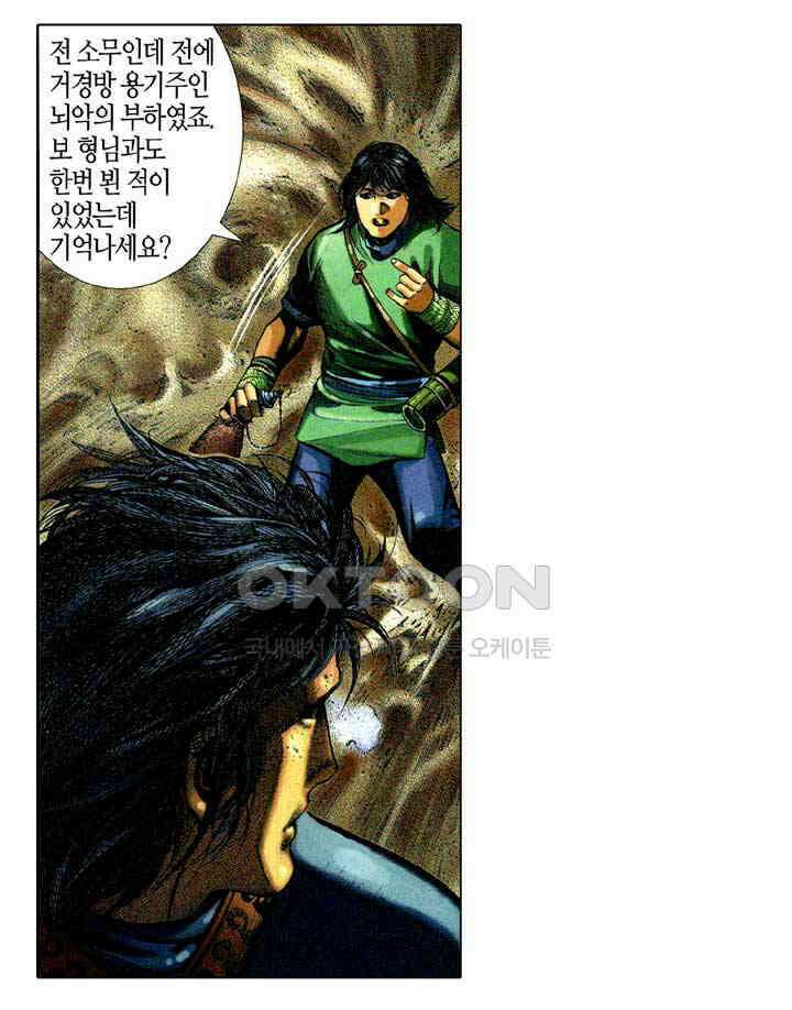 풍운 325화 다시 나타난 설음 20
