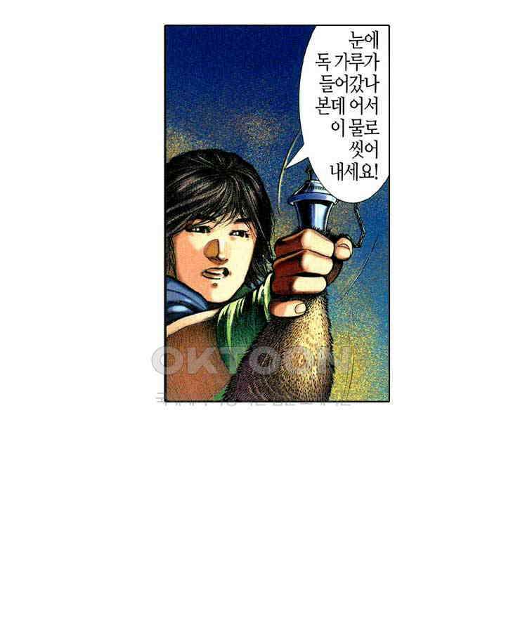 풍운 325화 다시 나타난 설음 21