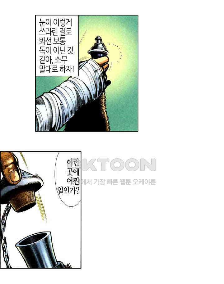 풍운 325화 다시 나타난 설음 23
