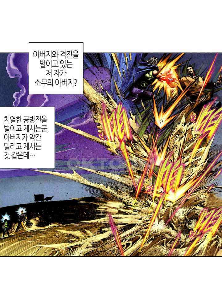풍운 325화 다시 나타난 설음 26
