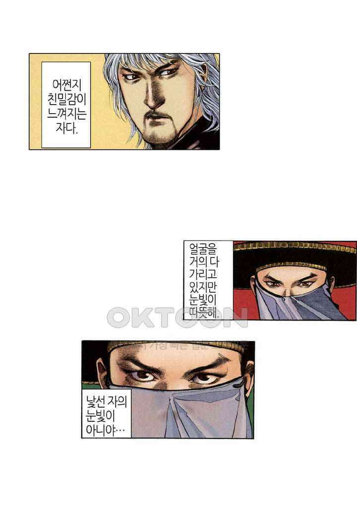 풍운 334화 구공에 갇힌 두 강자 6
