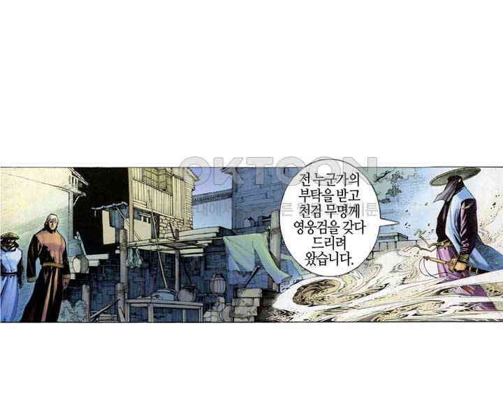 풍운 334화 구공에 갇힌 두 강자 7