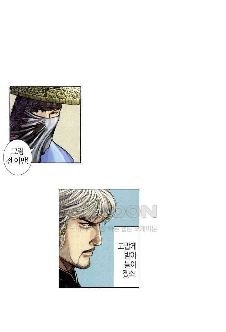 풍운 334화 구공에 갇힌 두 강자 10