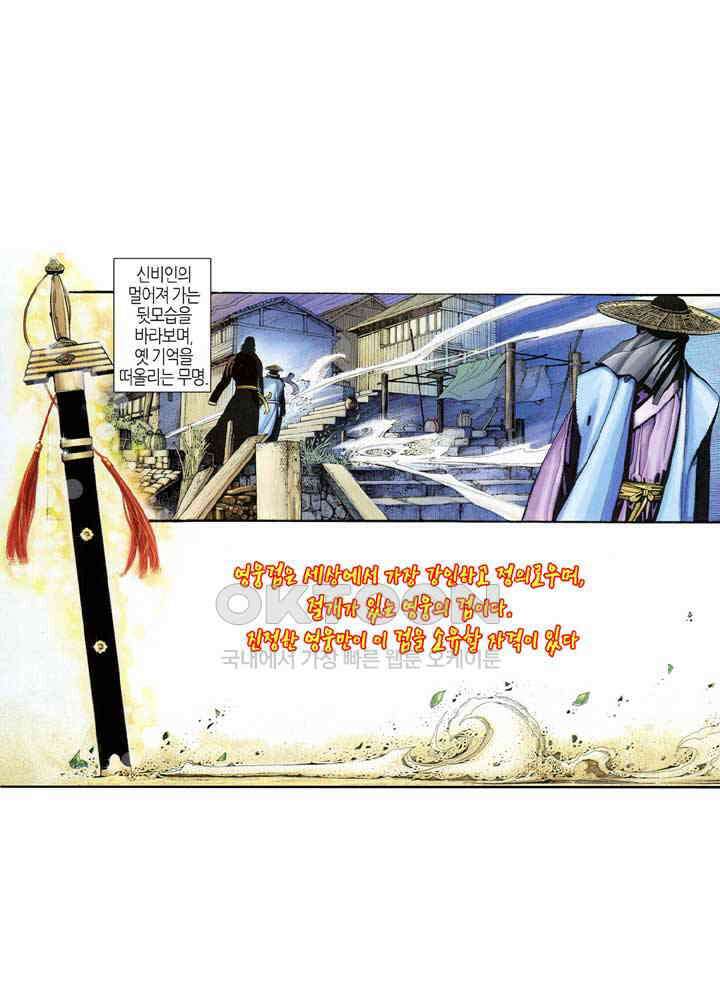 풍운 334화 구공에 갇힌 두 강자 11