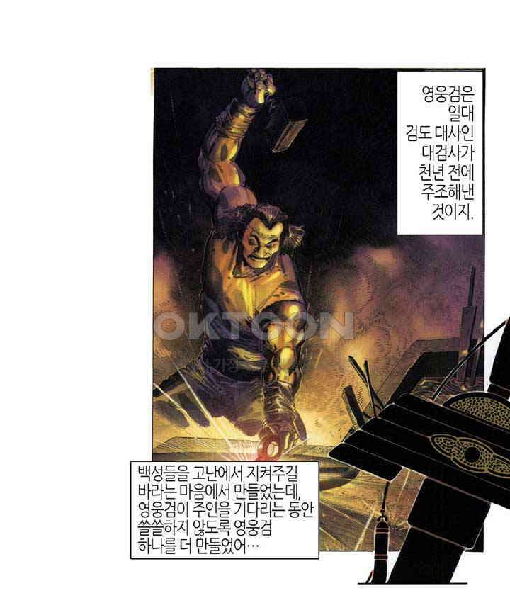 풍운 334화 구공에 갇힌 두 강자 12