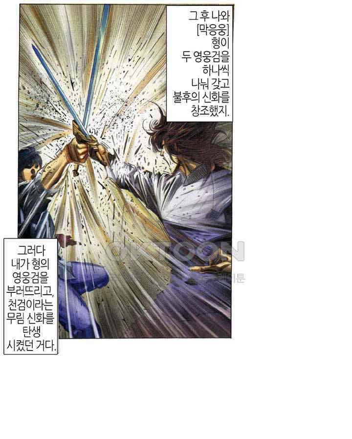 풍운 334화 구공에 갇힌 두 강자 13