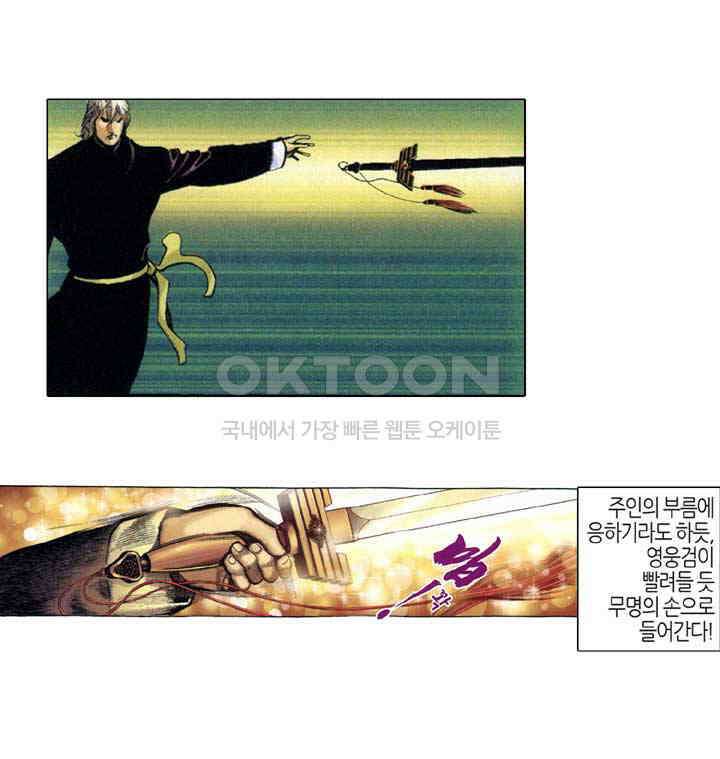 풍운 334화 구공에 갇힌 두 강자 16