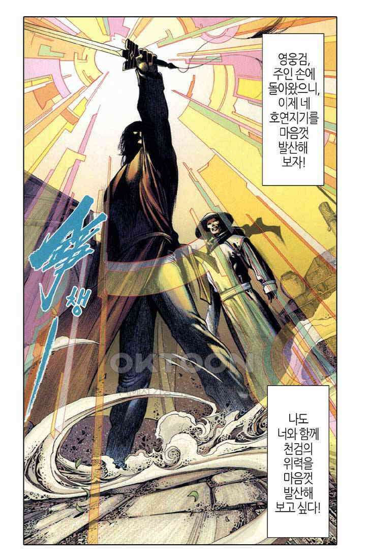풍운 334화 구공에 갇힌 두 강자 17