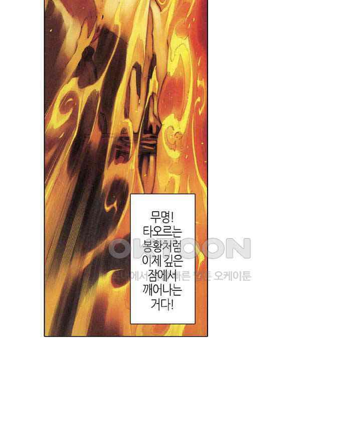 풍운 334화 구공에 갇힌 두 강자 26