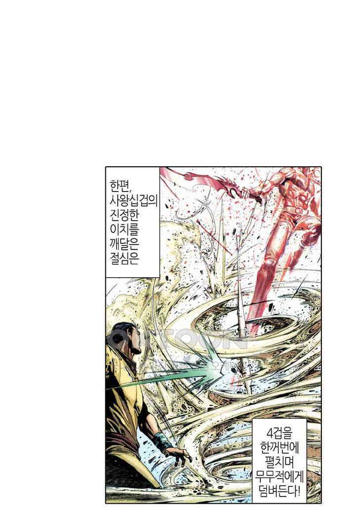 풍운 334화 구공에 갇힌 두 강자 28
