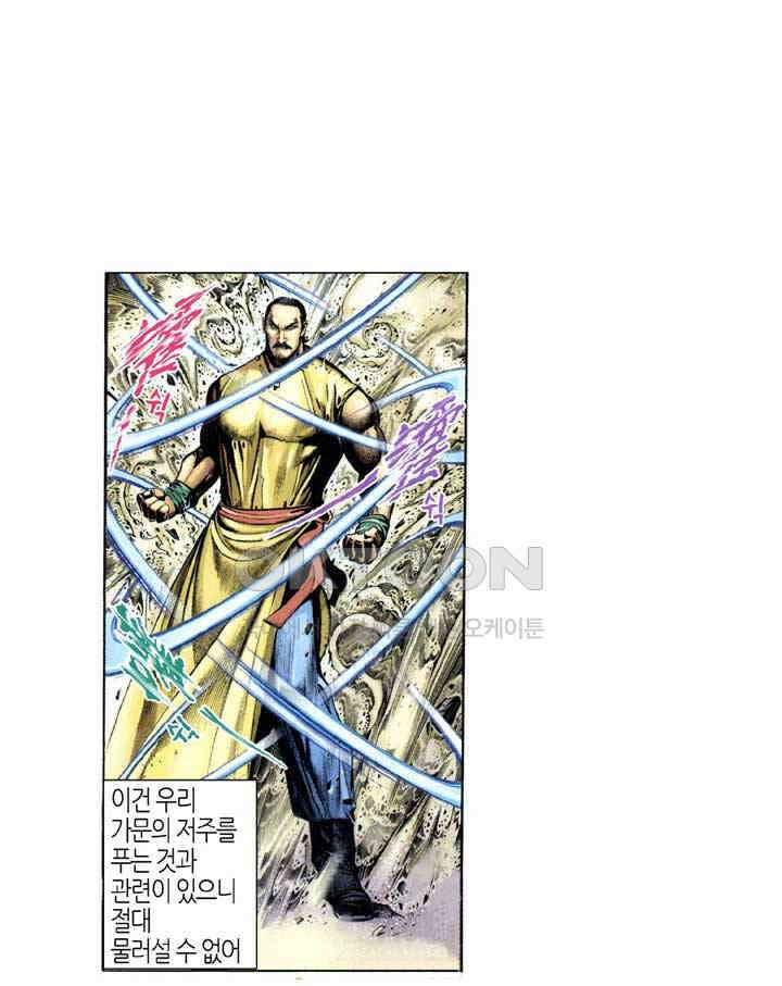 풍운 334화 구공에 갇힌 두 강자 29