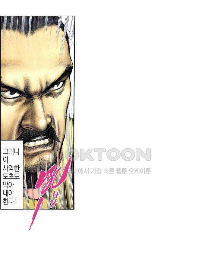 풍운 334화 구공에 갇힌 두 강자 30