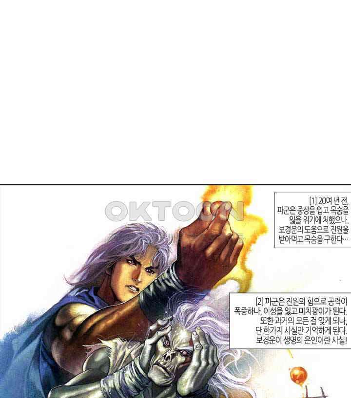 풍운 344화 광기와 위엄도 버리고 부평초처럼 떠도는 파군의 마음 2