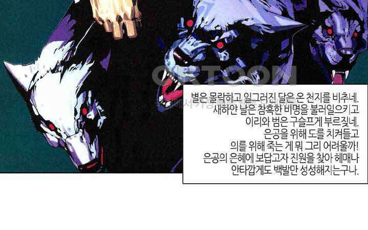 풍운 344화 광기와 위엄도 버리고 부평초처럼 떠도는 파군의 마음 5
