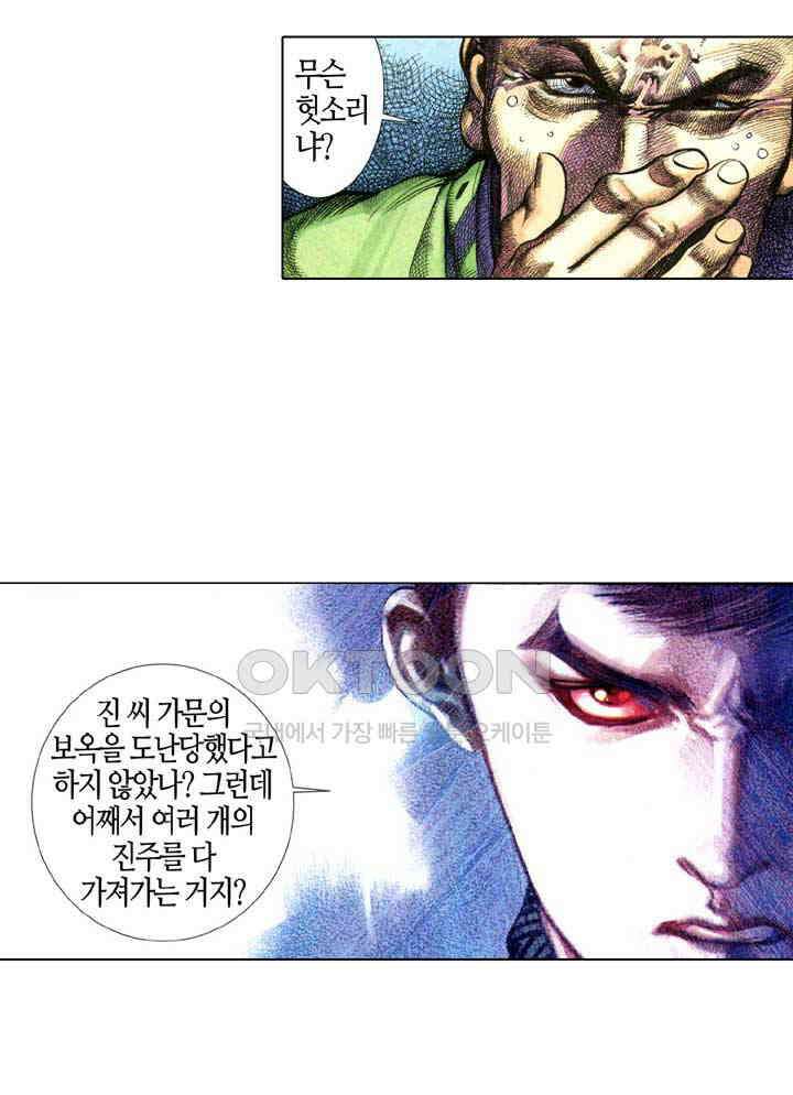 풍운 344화 광기와 위엄도 버리고 부평초처럼 떠도는 파군의 마음 21