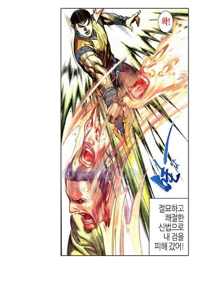 풍운 344화 광기와 위엄도 버리고 부평초처럼 떠도는 파군의 마음 27