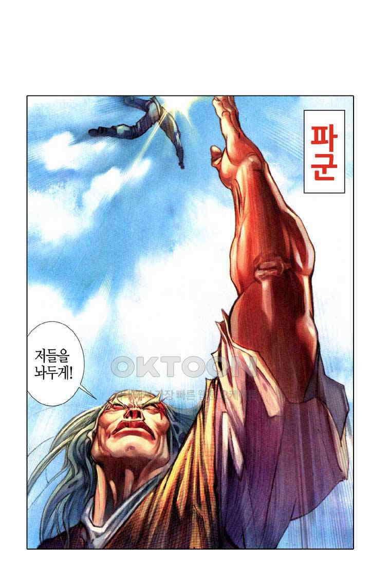 풍운 344화 광기와 위엄도 버리고 부평초처럼 떠도는 파군의 마음 29