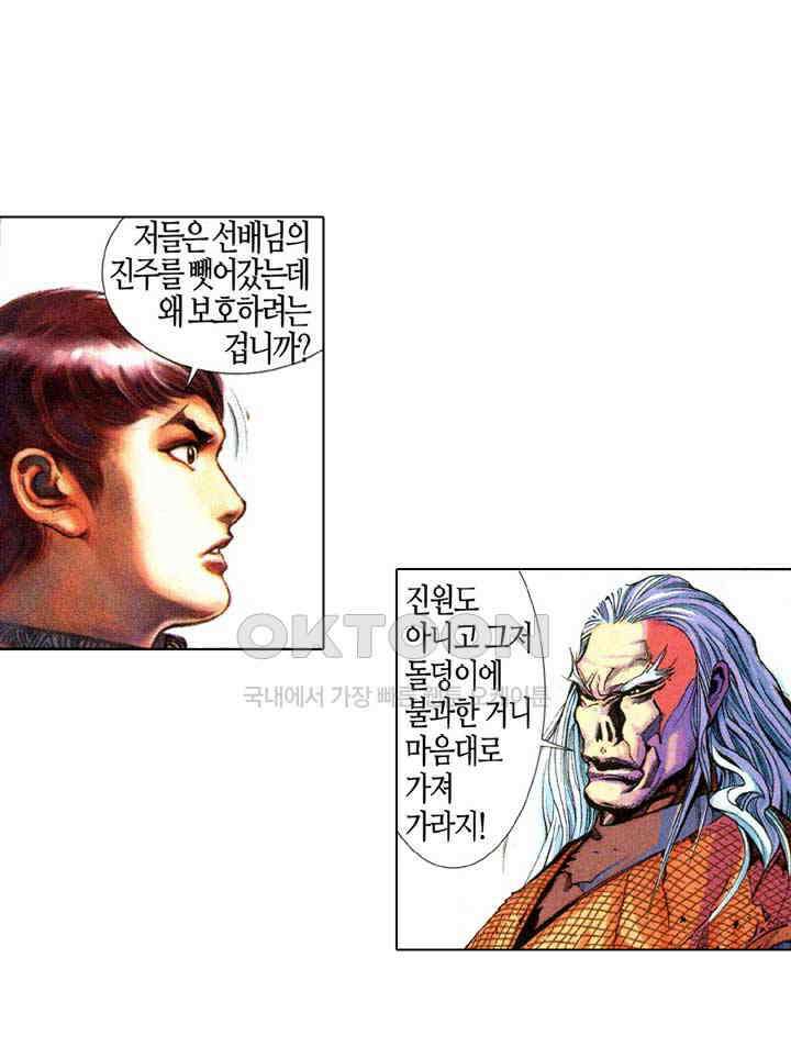 풍운 344화 광기와 위엄도 버리고 부평초처럼 떠도는 파군의 마음 30