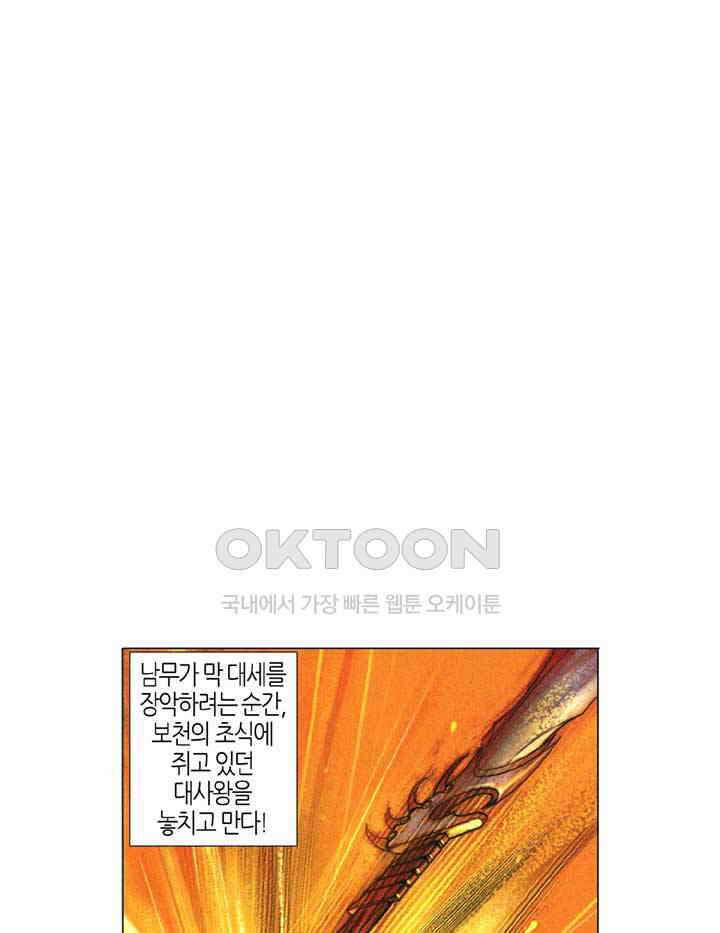 풍운 354화 사막의 신병, 장사의 부활 2