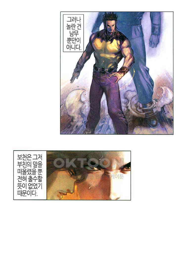 풍운 354화 사막의 신병, 장사의 부활 5