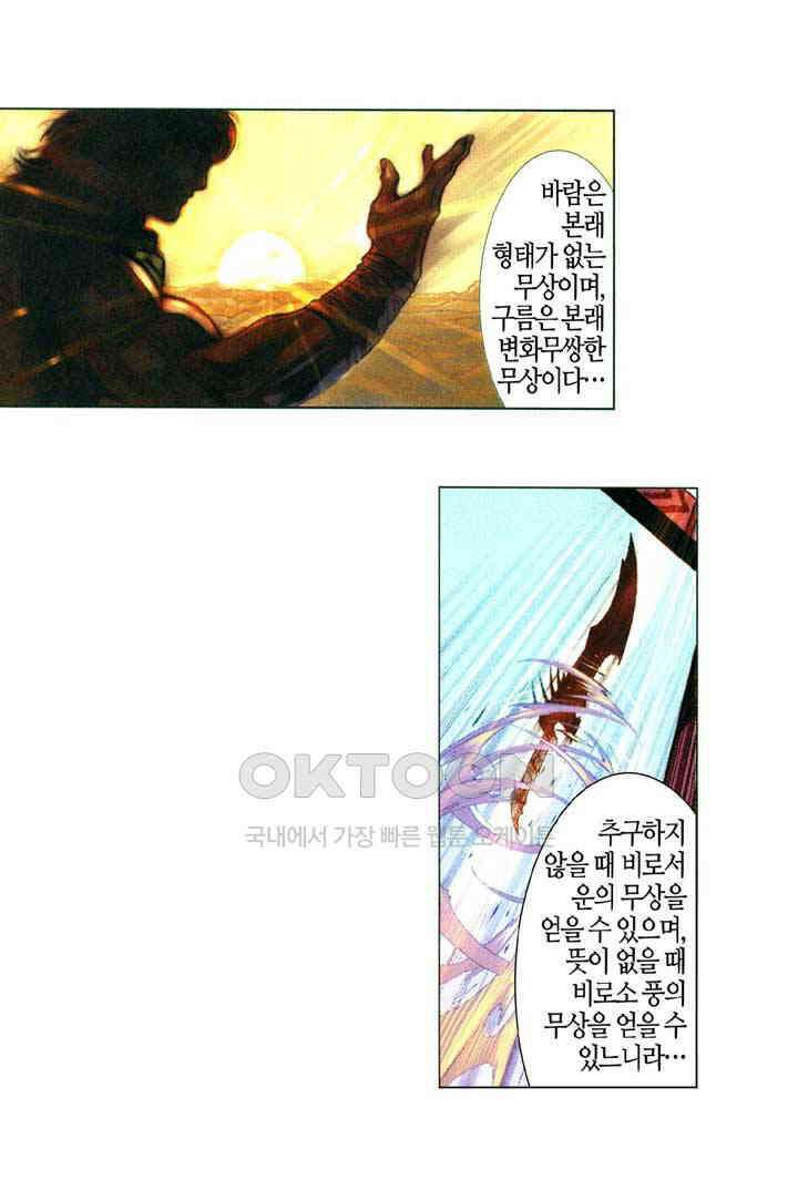 풍운 354화 사막의 신병, 장사의 부활 6