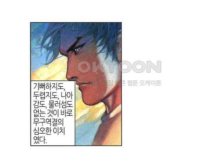 풍운 354화 사막의 신병, 장사의 부활 9