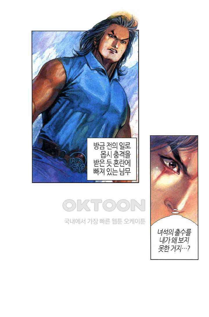 풍운 354화 사막의 신병, 장사의 부활 16