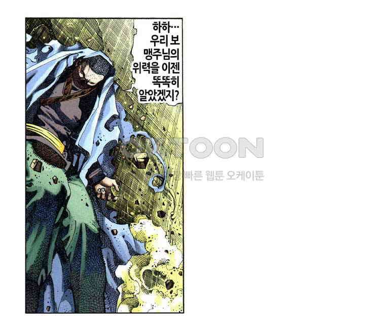 풍운 354화 사막의 신병, 장사의 부활 18