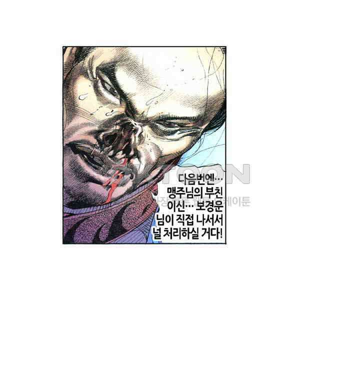 풍운 354화 사막의 신병, 장사의 부활 19