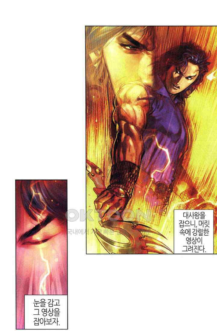 풍운 354화 사막의 신병, 장사의 부활 24