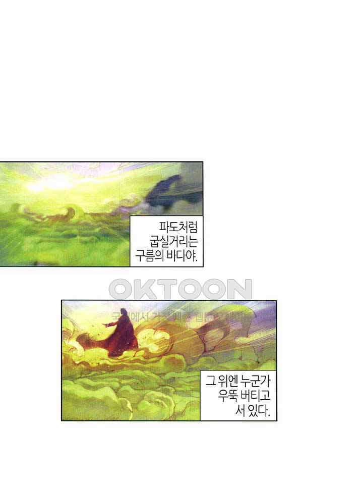 풍운 354화 사막의 신병, 장사의 부활 25