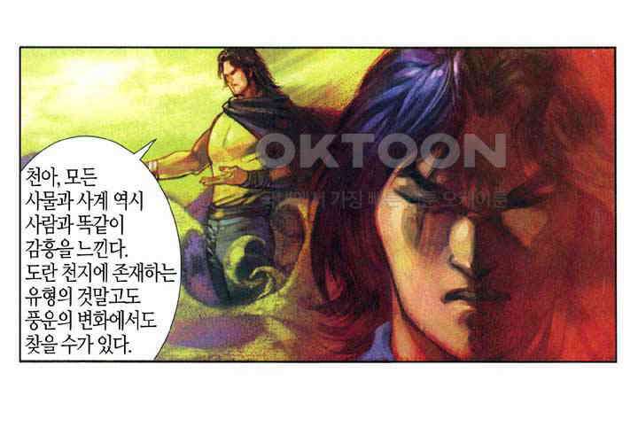 풍운 354화 사막의 신병, 장사의 부활 26