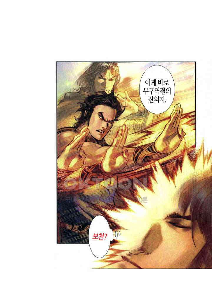풍운 354화 사막의 신병, 장사의 부활 27