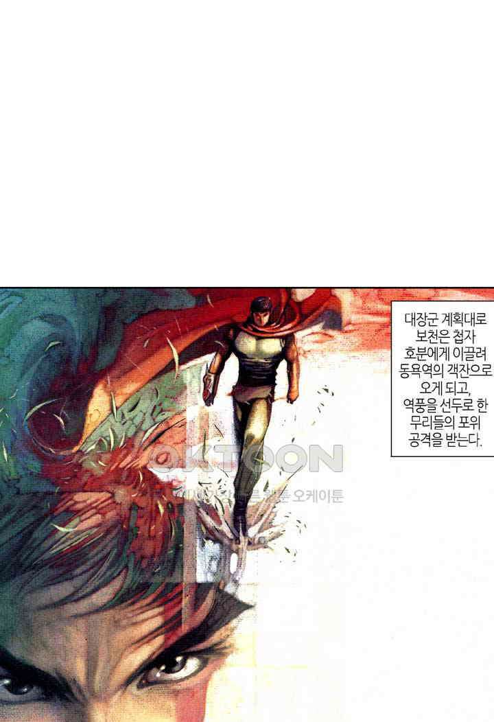 풍운 364화 보천과의 대결 2