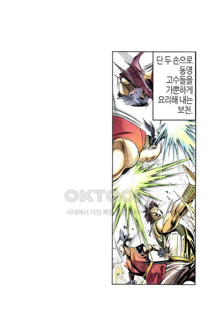 풍운 364화 보천과의 대결 5