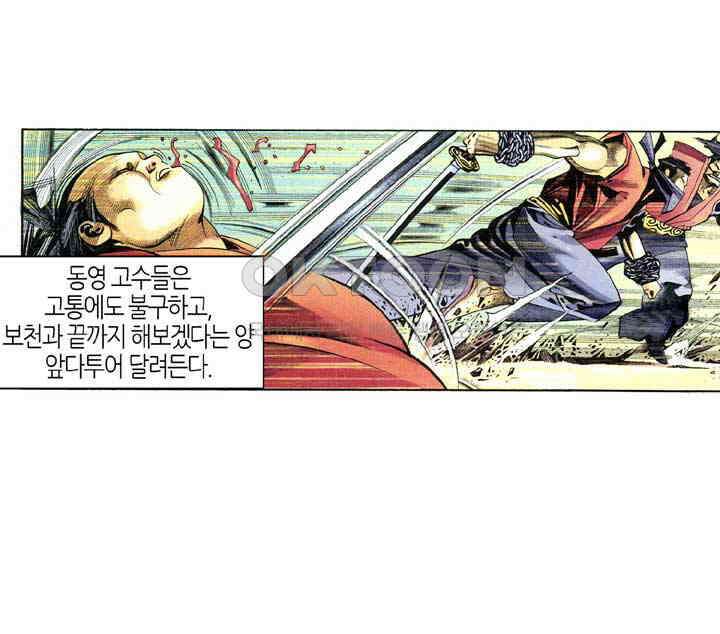 풍운 364화 보천과의 대결 6