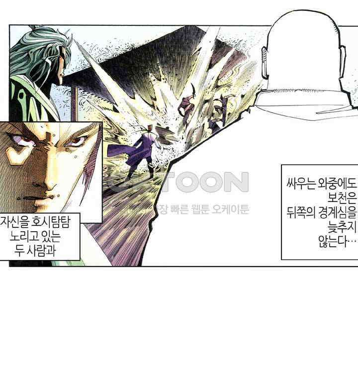 풍운 364화 보천과의 대결 7